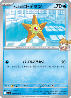 Staryu