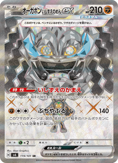 Ogerpon ex