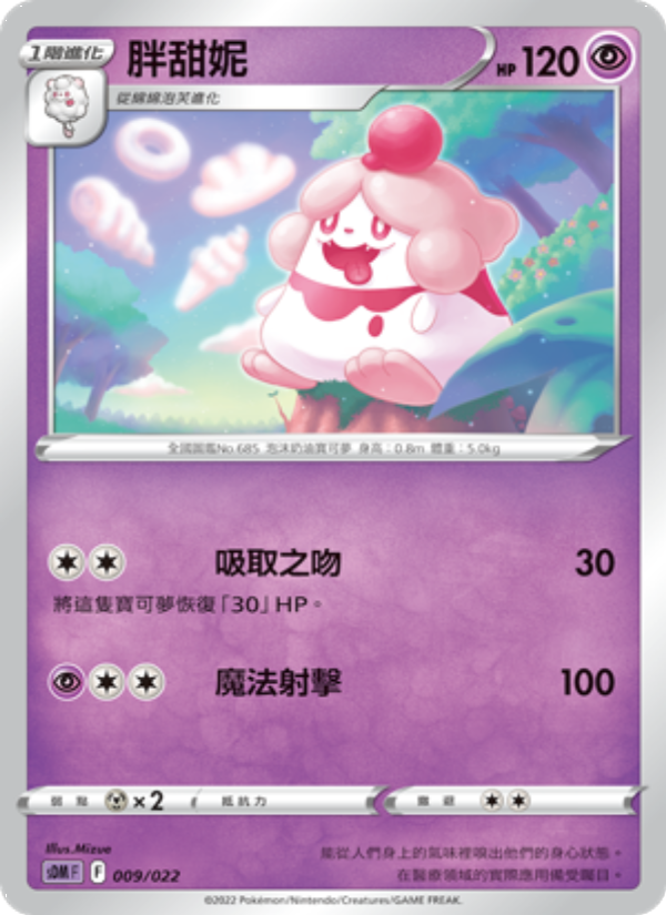 胖甜妮