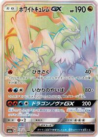 Kyurem GX
