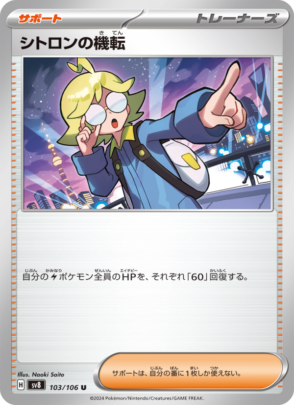 Clemont's Quick Wit