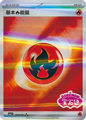 Basic Fire Energy