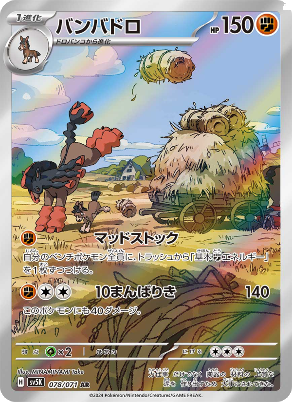 Mudsdale
