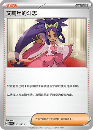 Iris's Fighting Spirit