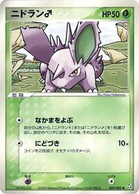Nidoran♂