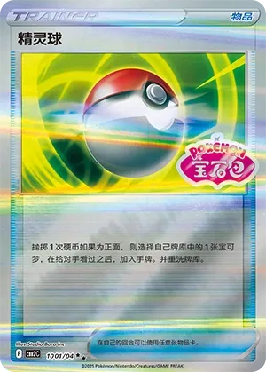 Poké Ball