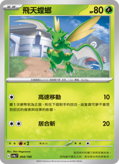 Scyther