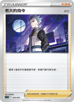 老大的指令（赤日）