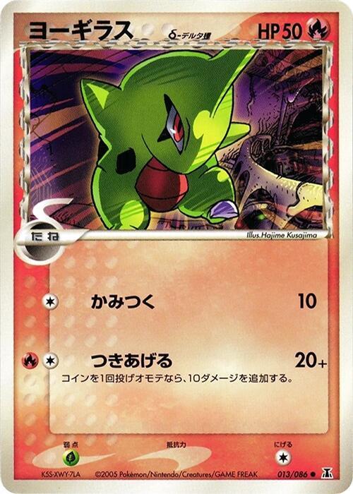 Larvitar