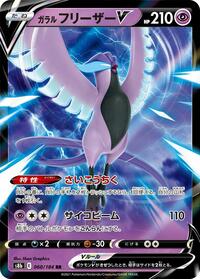 Articuno V