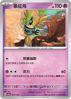 Sigilyph