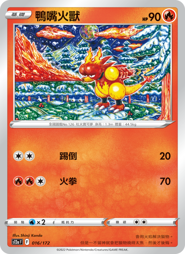 Magmar