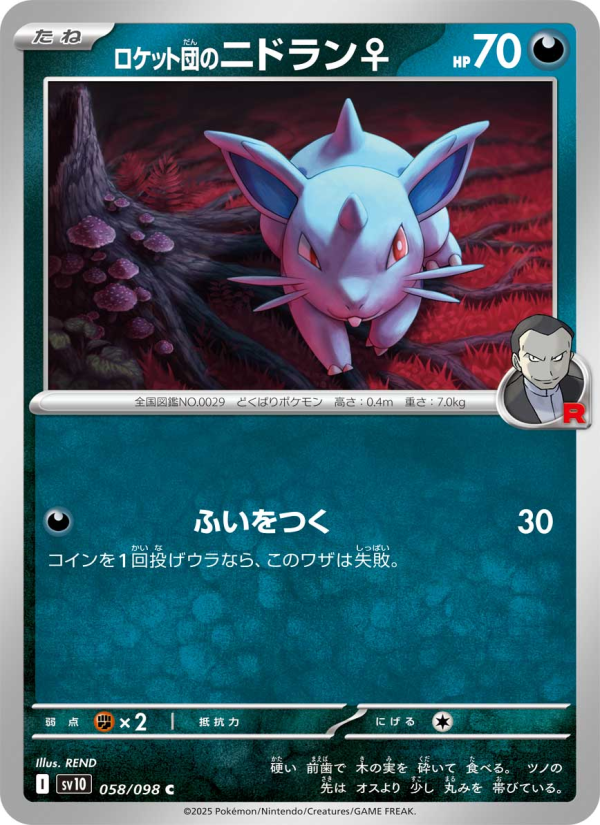 Nidoran♀