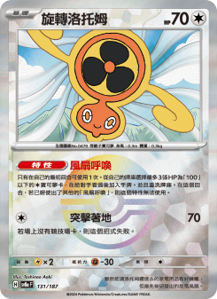 Rotom