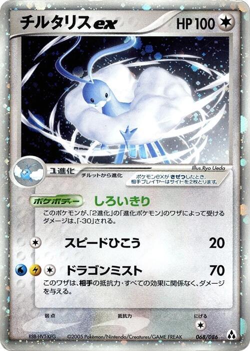 Altaria