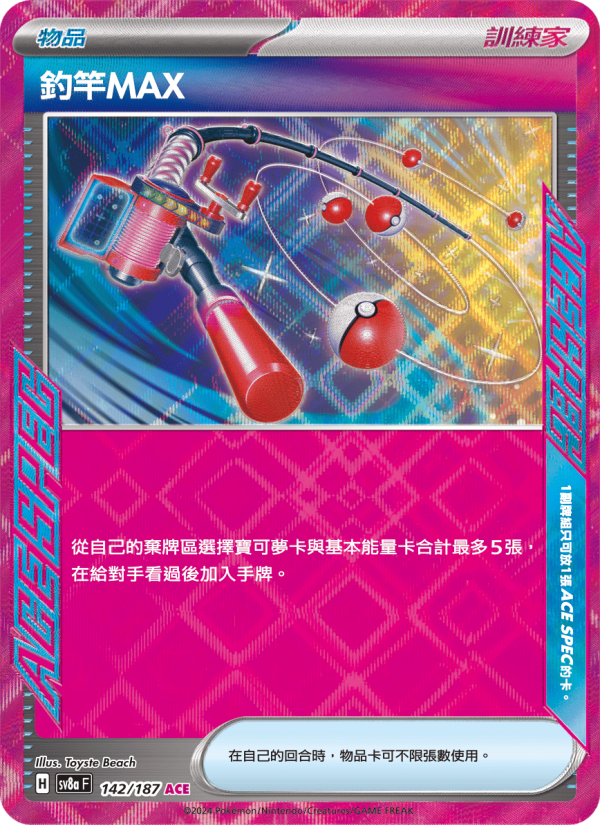 釣竿MAX