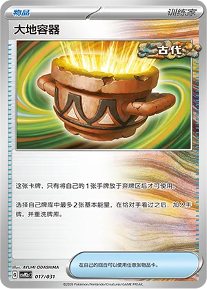 Earthen Vessel