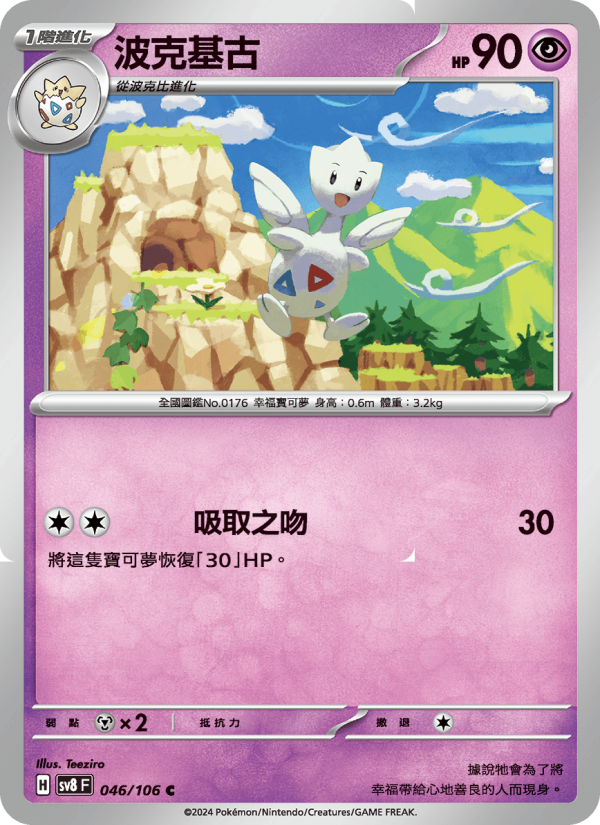 Togetic