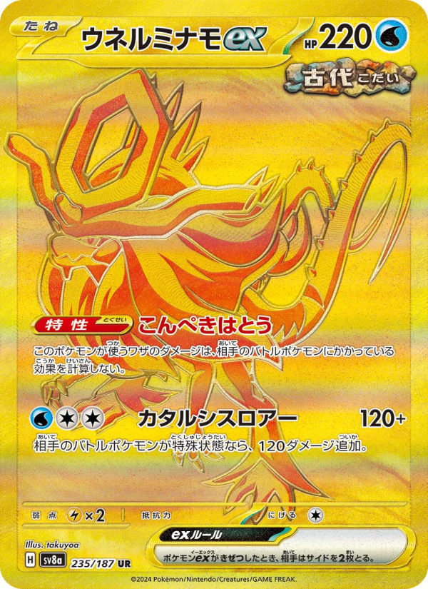 Walking Wake ex