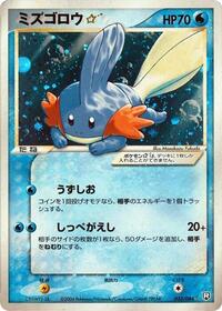 Shiny Mudkip