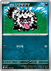 Zigzagoon