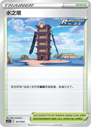 Tower of Waters