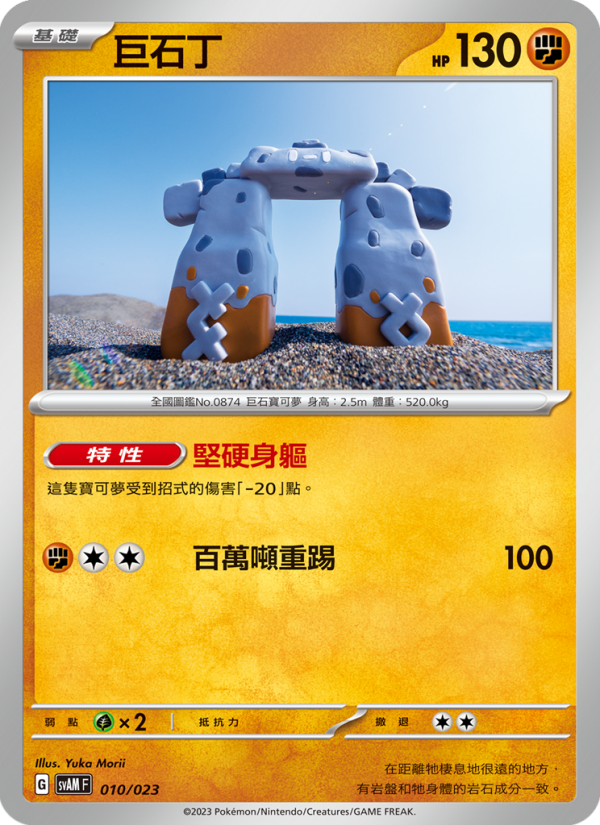 巨石丁
