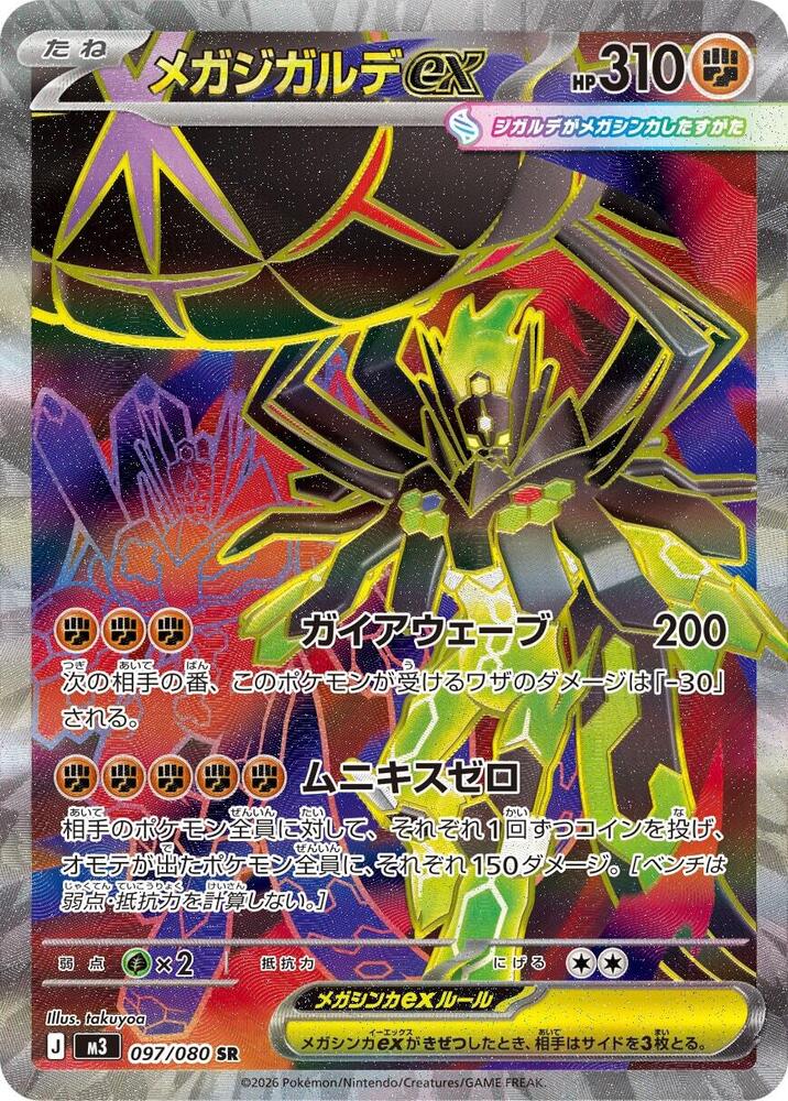Zygarde ex