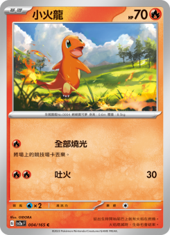 Charmander