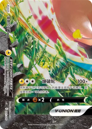 Morpeko V-UNION