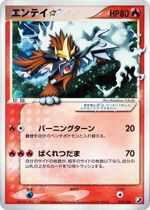 Shiny Entei