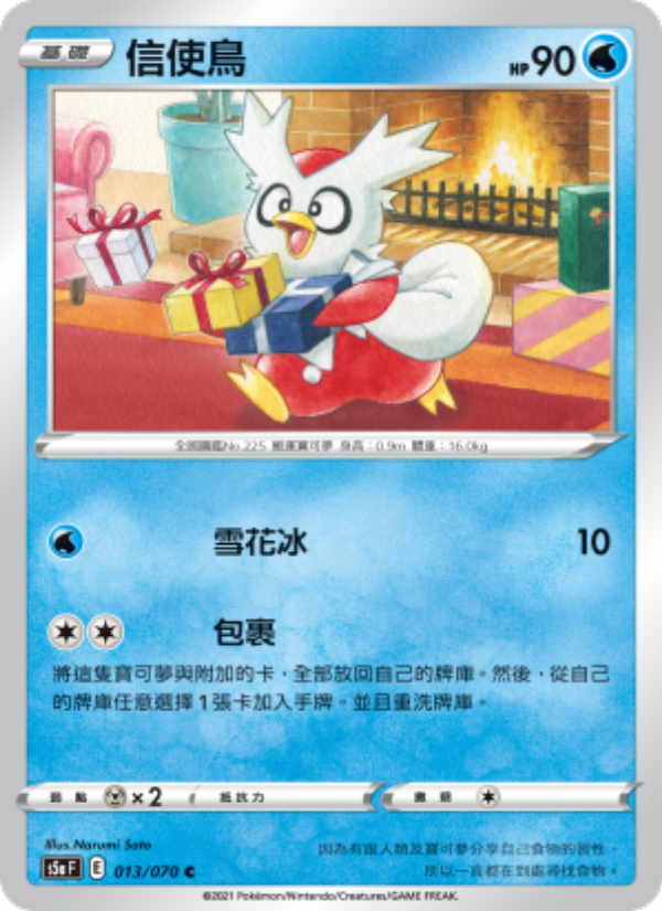 信使鳥