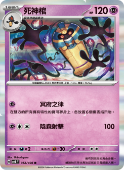 Cofagrigus