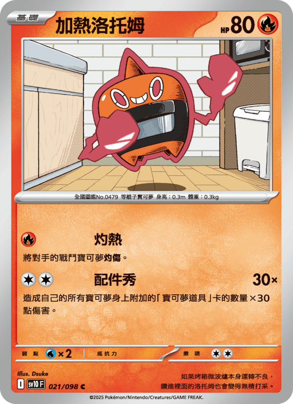 Rotom