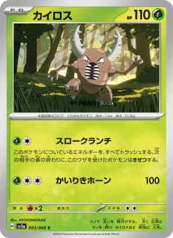 Pinsir