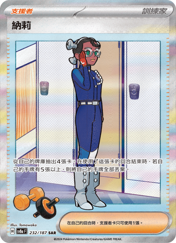 納莉