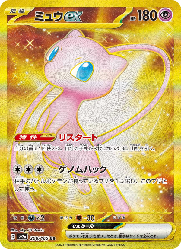 Mew ex