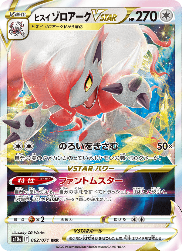 Zoroark VSTAR