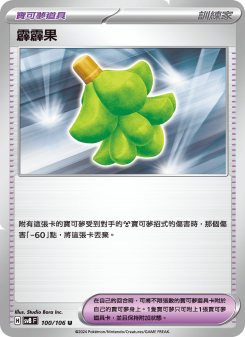 霹霹果