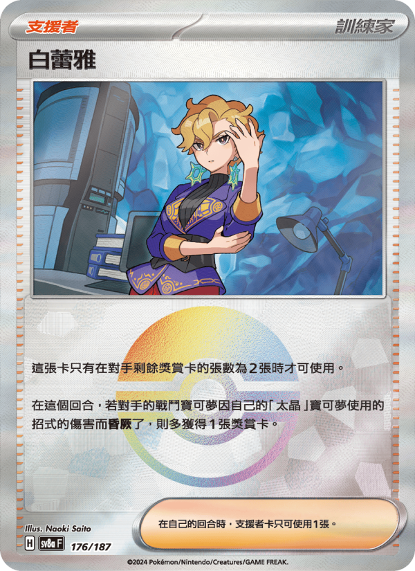 白蕾雅