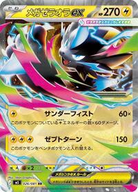Zeraora ex