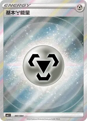 Metal Energy
