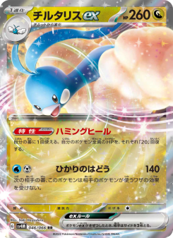 Altaria ex