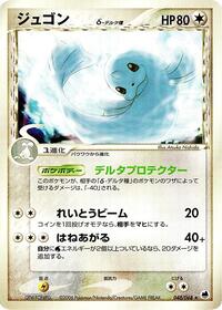 Dewgong