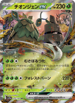 Wo-Chien ex