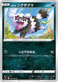 Zigzagoon