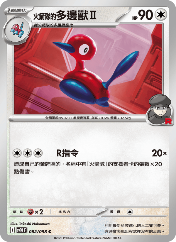 Porygon2