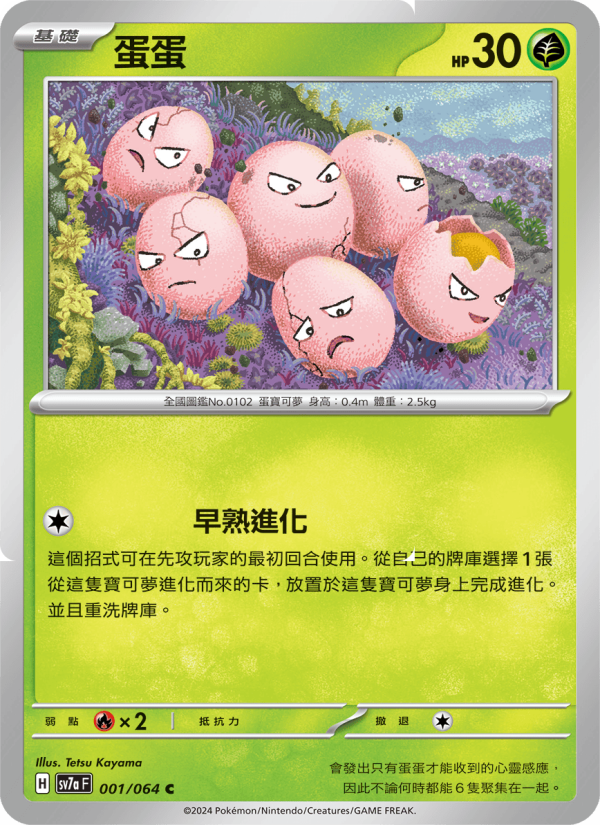 Exeggcute