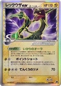 Rayquaza