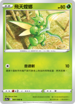 飛天螳螂